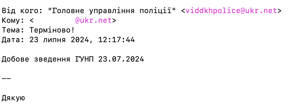 Figure 1: email spoofing a Ukrainian police org